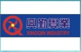 兴勤实业有限公司