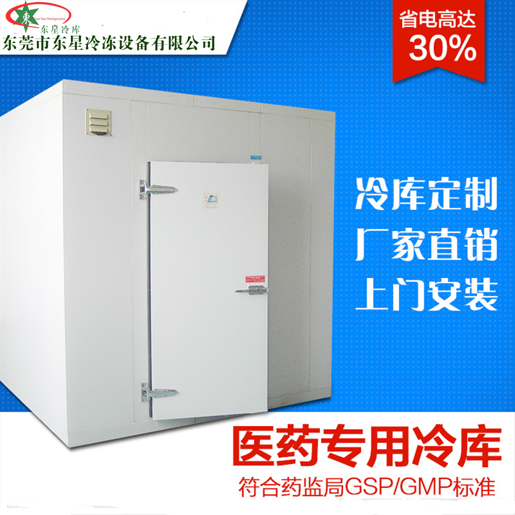 医药冷库