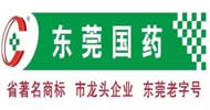 东莞国药