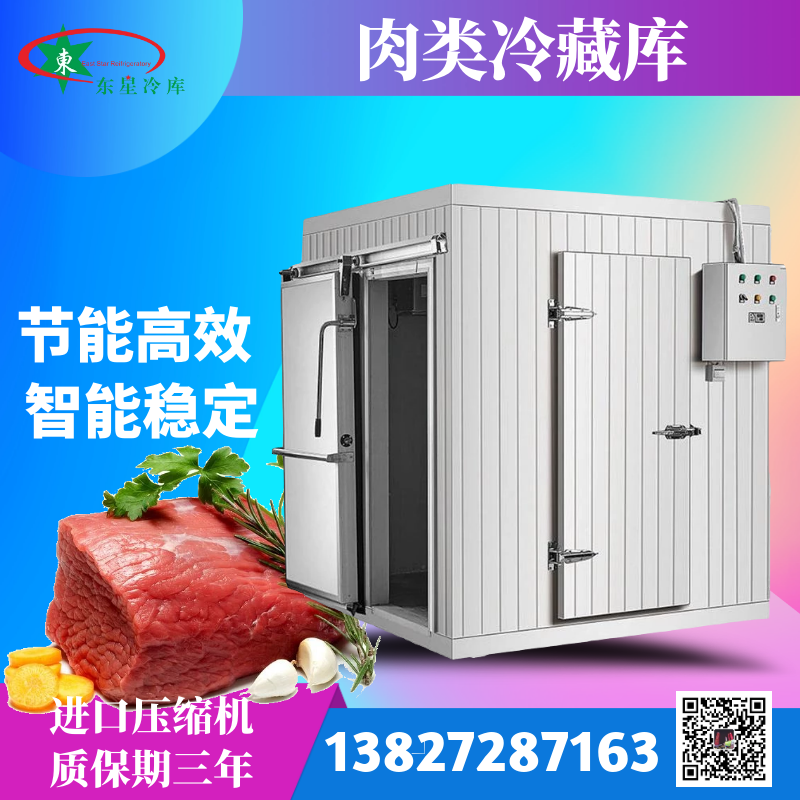 肉类冷藏库