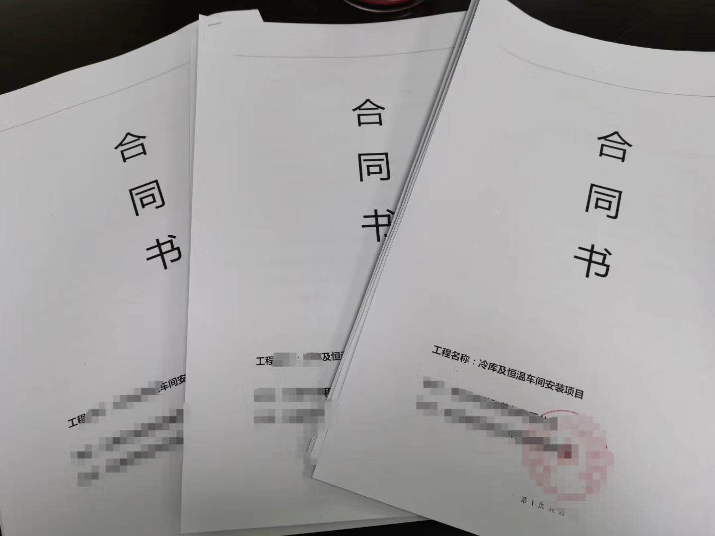 制冷工程合同书